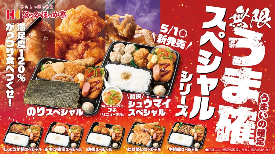 ほっかほっか亭 新商品「贅沢シュウマイスペシャル」購入でサントリー「特水」をプレゼント