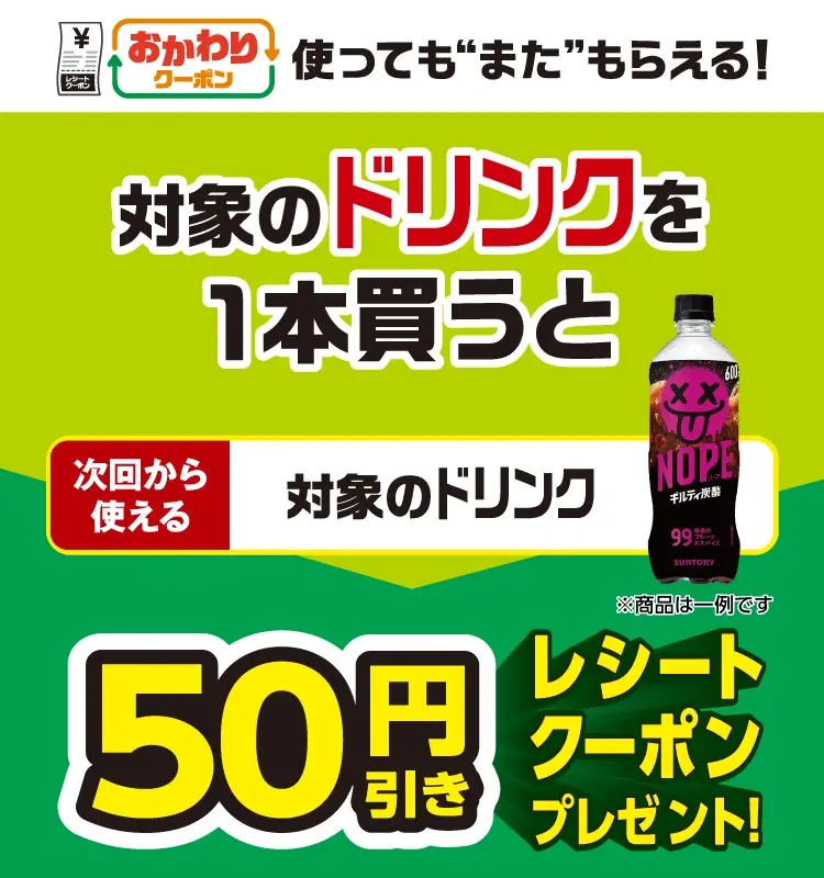 【セブンイレブン】話題のギルティ炭酸も対象！ドリンク購入で50円引きクーポンが手に入る