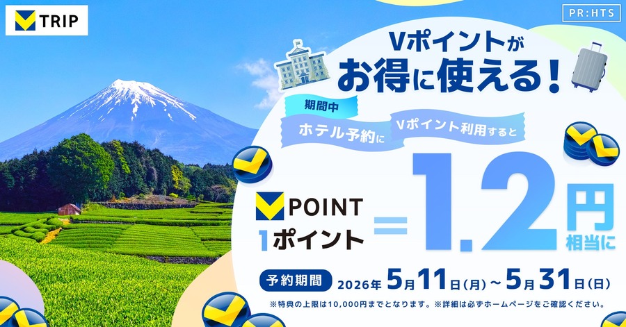 三井住友カードVポイントがお得！Vトリップでホテル予約時に1ポイント1.2円相当で利用可能