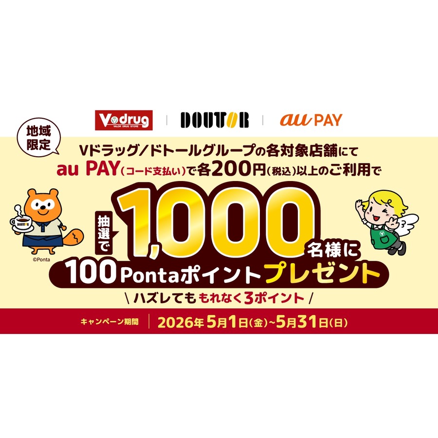 au PAYでVドラッグ・ドトールの対象店舗でお得に！抽選1,000名に100Pontaポイント