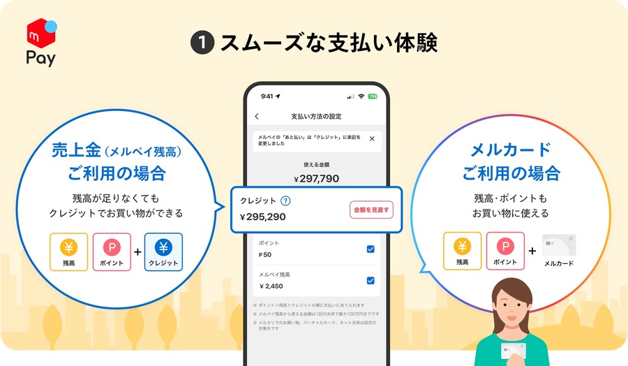 【メルペイ】レジ前での残高不足が解消！残高・ポイント・クレジットの自動組み合わせ払い