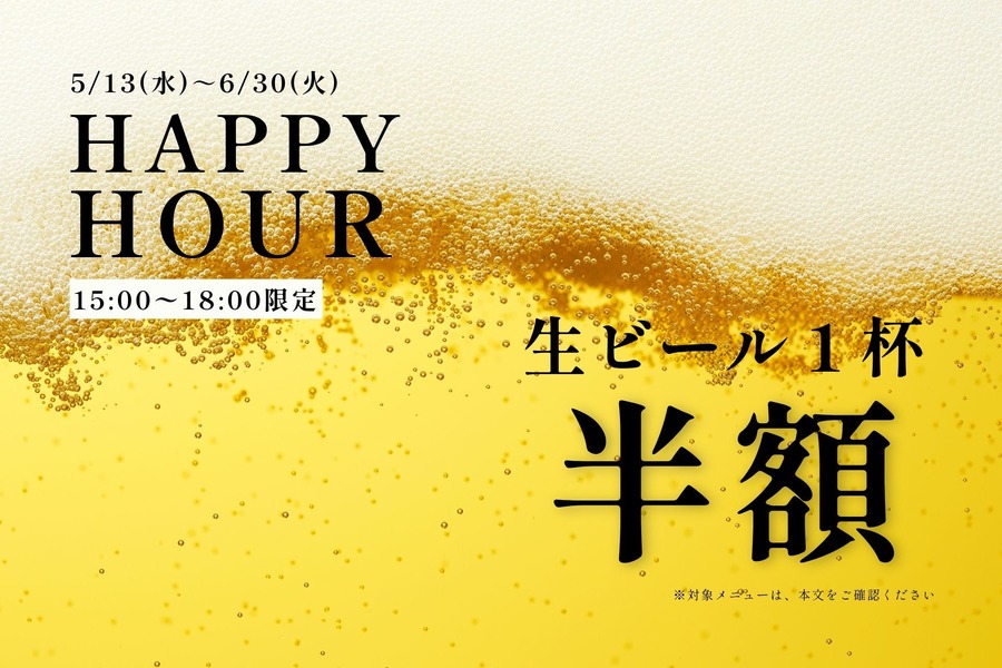 サウナや温泉上がりのビールが半額！おふろcafé かりんの湯が平日限定「HAPPY HOUR」を開催