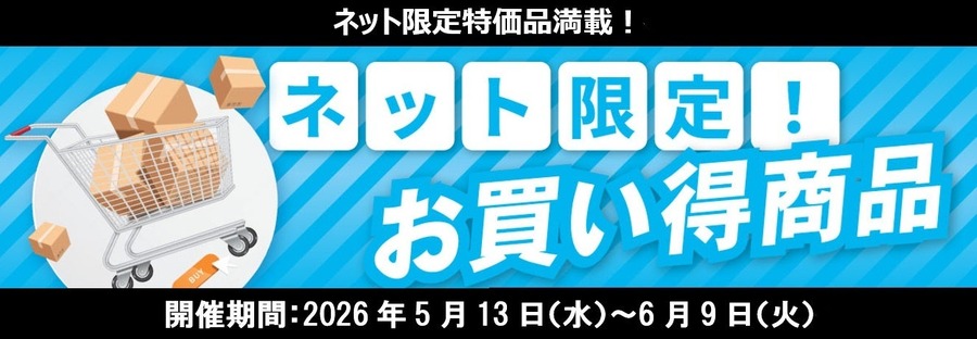 ホームセンターのコメリ｜家電からペット用品まで先着限定の特価企画を開催【5/13～6/9】
