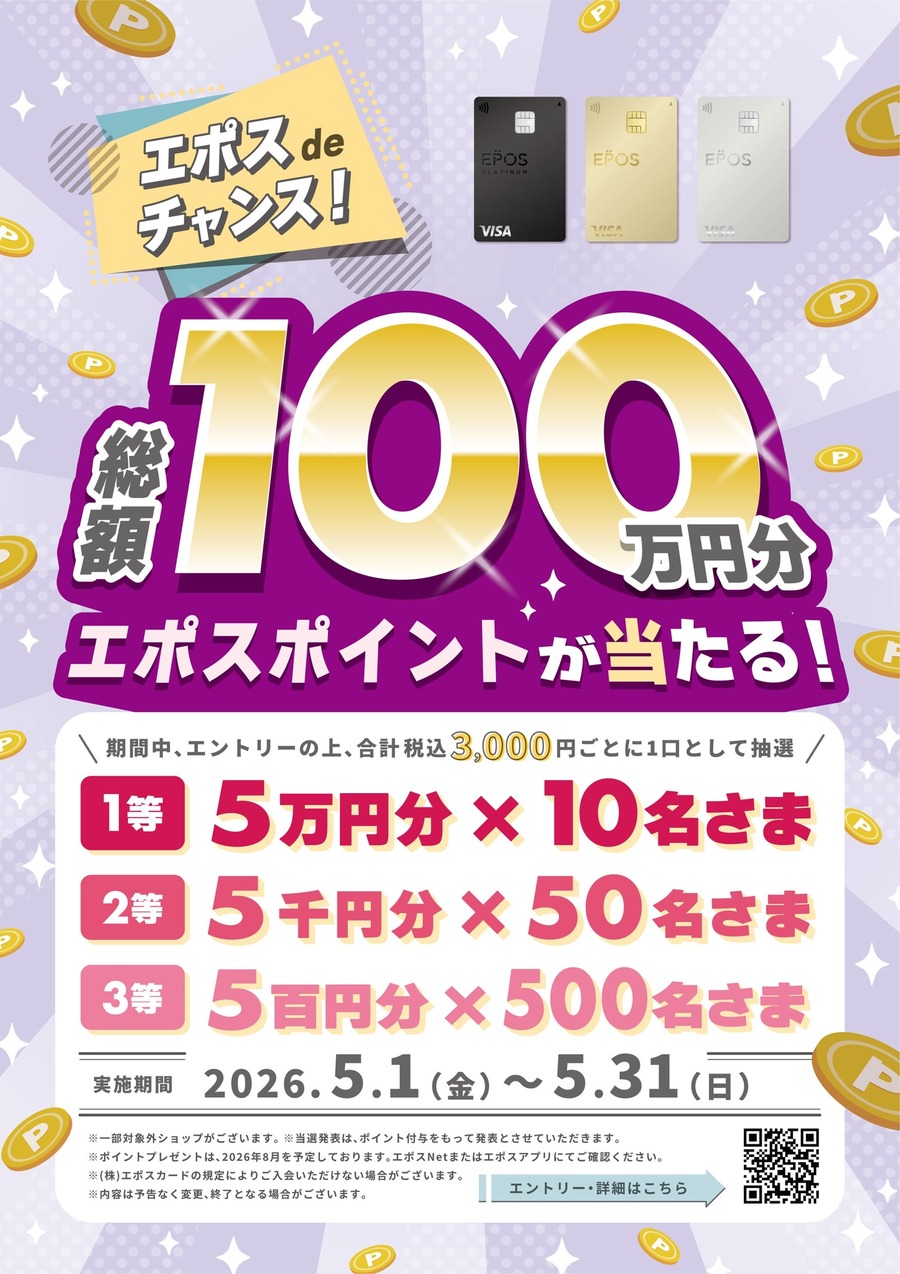 マルイ・モディ全店で10%OFFの10日間を5/22から開催！エポスポイントが当たる抽選も