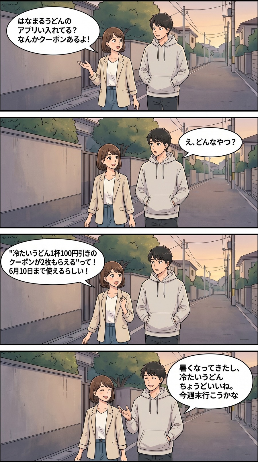 冷たいうどんが100円引き？はなまるうどんアプリクーポンを2枚入手【4コマ漫画で要点整理】