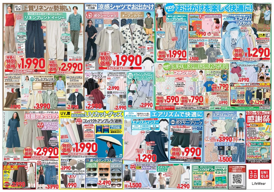 【ユニクロ】UVカットパーカが1,990円！ドライEXT・ギアショーツなど初夏アイテムがSALE対象に（5/21まで）