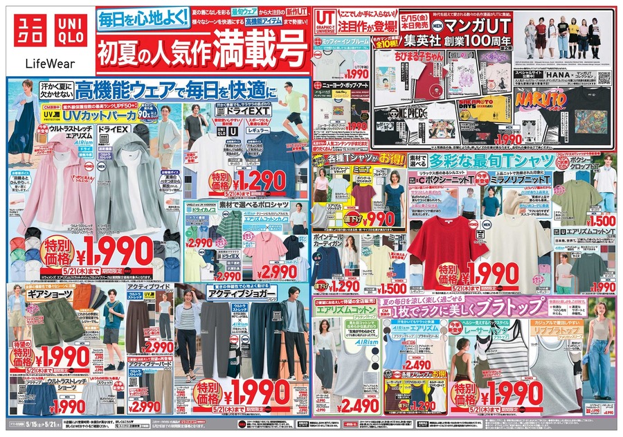 【ユニクロ】UVカットパーカが1,990円！ドライEXT・ギアショーツなど初夏アイテムがSALE対象に（5/21まで）