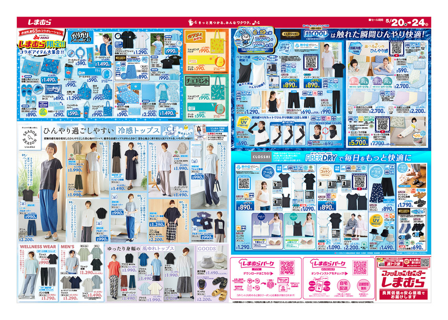 【しまむら】暮らしの大応援祭は5/24まで！Tシャツ330円・夏物ワンピース990円などおすすめのSALEアイテム7選
