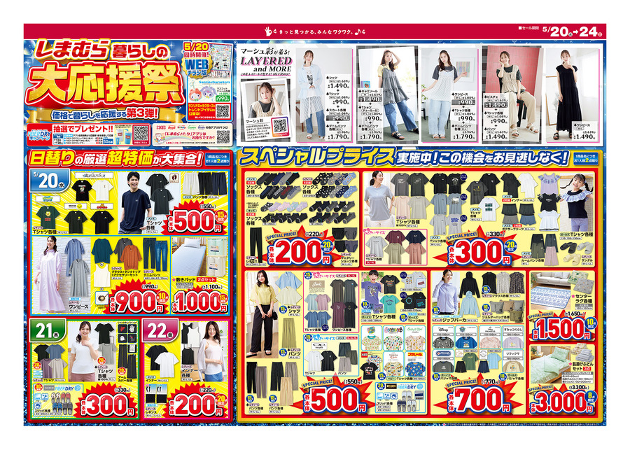 【しまむら】暮らしの大応援祭は5/24まで！Tシャツ330円・夏物ワンピース990円などおすすめのSALEアイテム7選