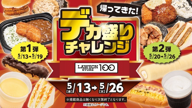 【ローソンストア100】Xフォロー＆リポストでえらべるPay1万ptが当たる