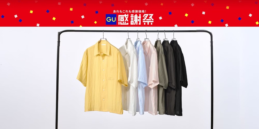 【GU感謝祭2026】ドライポンチT990円！テクスチャーシャツ1490円！5/28まで