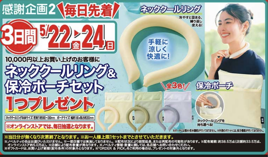 【ユニクロ感謝祭】5/22より開催！目玉商品のUT790円＆エアリズム990円・先着プレゼントなどお得に溢れた7日間