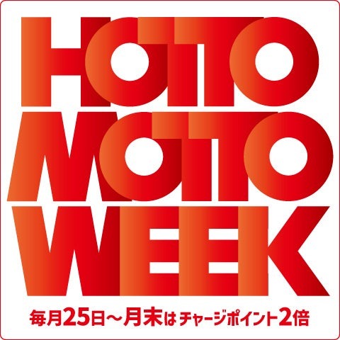 ほっともっと5/25～31限定 日替わり50円引きクーポンやポイント2倍など特別企画が満載