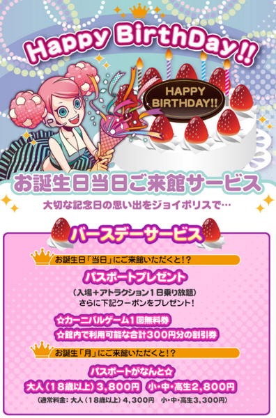 Happy Birthday! 　お誕生日に「無料」特典が受けられる施設7選