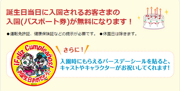Happy Birthday! 　お誕生日に「無料」特典が受けられる施設7選
