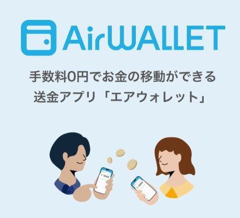 【エアウォレット】本人確認＋15,000円チャージで2,000円プレゼント 6/22まで