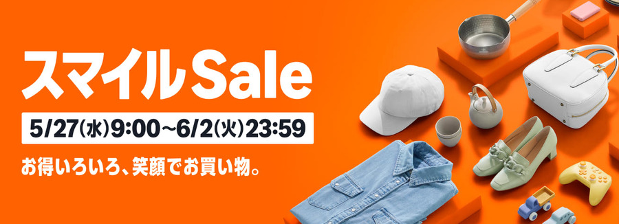 Amazonスマイルセールで数億種類の商品がポイントアップ対象に【5/27～6/2】