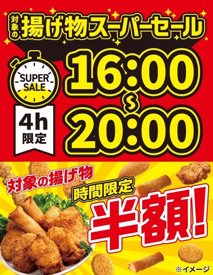 セブンイレブンが夕方限定タイムセール！レジ横揚げ物が半額に 6/3～6