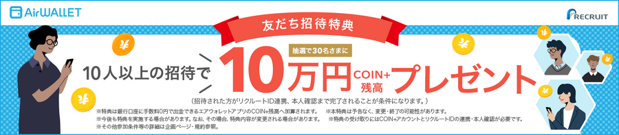 【エアウォレット】本人確認＋15,000円チャージで2,000円プレゼント 6/22まで