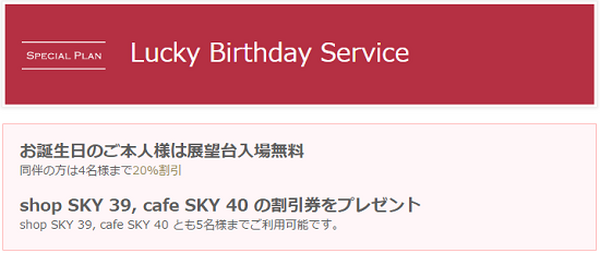Happy Birthday! 　お誕生日に「無料」特典が受けられる施設7選