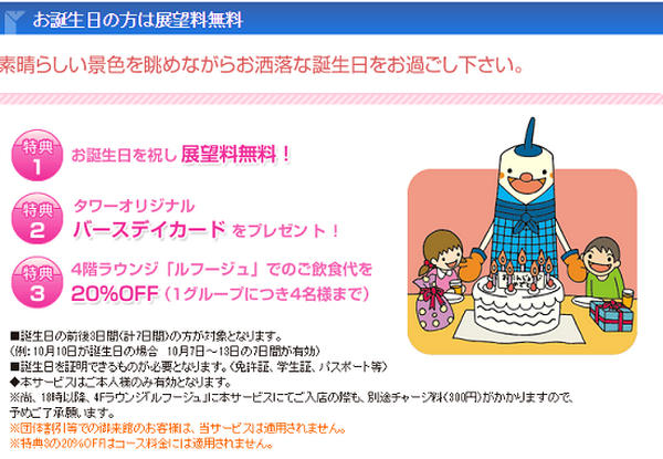 Happy Birthday! 　お誕生日に「無料」特典が受けられる施設7選