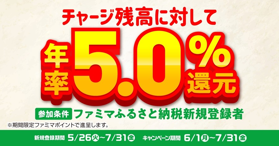 ファミリーマートのふるさと納税が大幅拡充！宅配型返礼品を追加しお礼品数が約6,000品へ