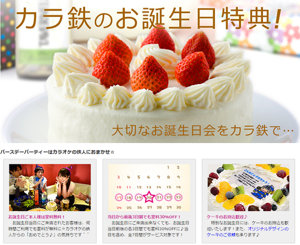 Happy Birthday! 　お誕生日に「無料」特典が受けられる施設7選