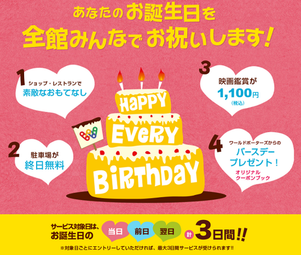 Happy Birthday! 　お誕生日に「無料」特典が受けられる施設7選