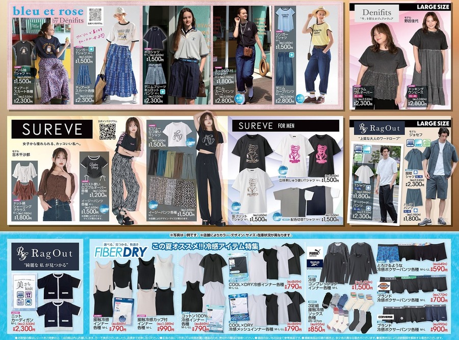 【アベイル】アメカジ風Tシャツ1320円＆接触冷感インナー869円など夏のトレンドアイテムが勢揃い（6/4までのチラシ）