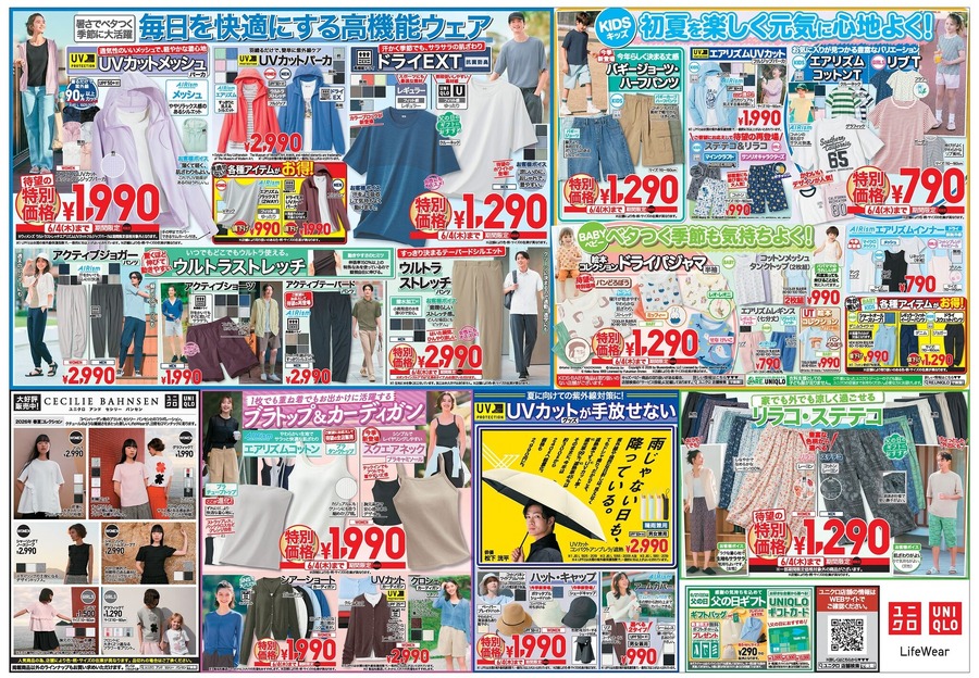 【ユニクロチラシ】SNSで話題のミニT1290円・エアリズムコットンT990円！注目の即戦力アイテム10選（6/4まで）