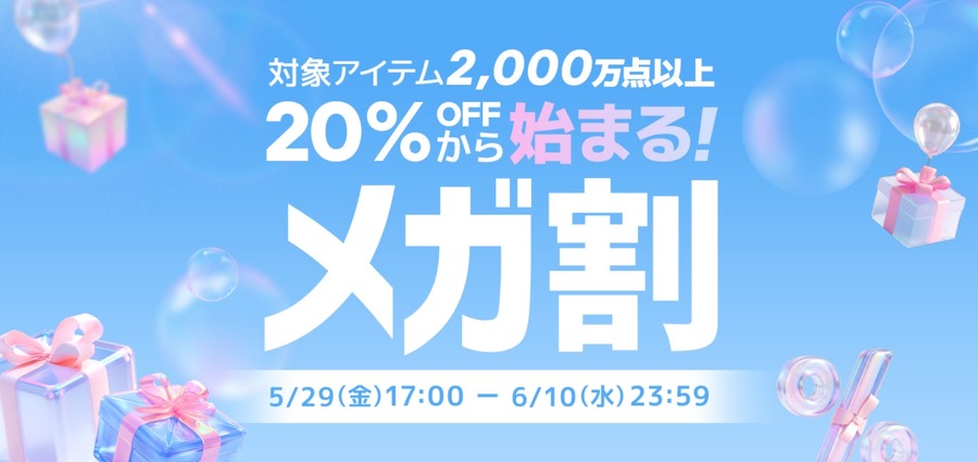eBay Japan「Qoo10」が新コーナー「30%以上割引メガショップリレー」を初導入