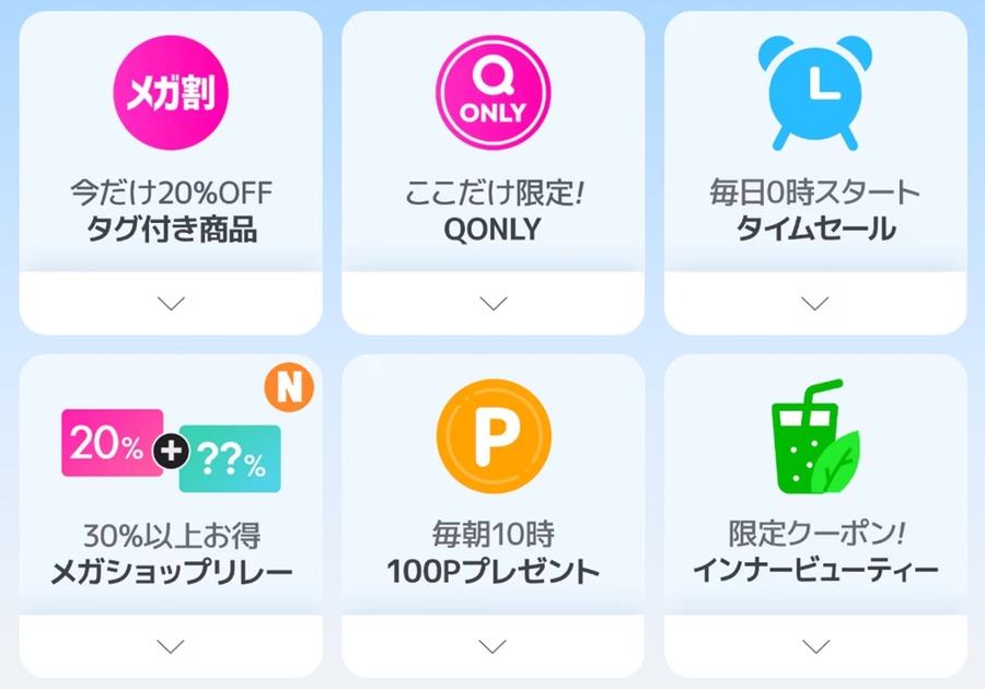 eBay Japan「Qoo10」が新コーナー「30%以上割引メガショップリレー」を初導入