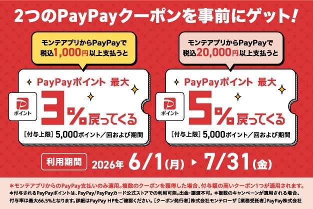 モンテローザが「お客様大感謝祭」開催！キリンビール「晴れ風」注文で最大2,100名に豪華賞品