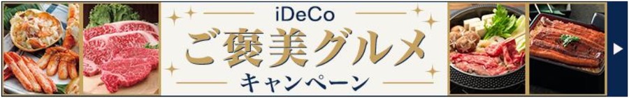 【SBI証券】iDeCoセレクトプランの運用商品を見直し 2026年10月に除外・追加を実施予定