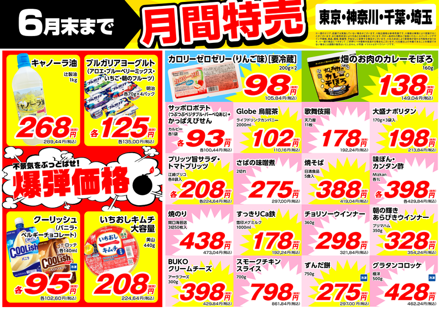 【業務スーパー】6月の月間特売情報｜カレーそぼろ149円・大盛ナポリタン213円など注目商品をチェック！