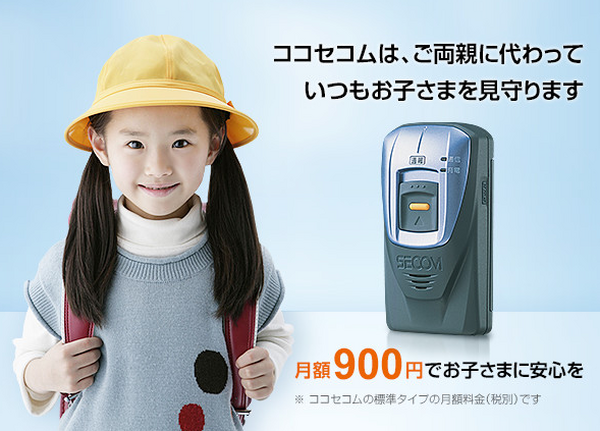 【子どもの防犯】現場へ急行など、多種多様なサービスを提供してる3社をご紹介。