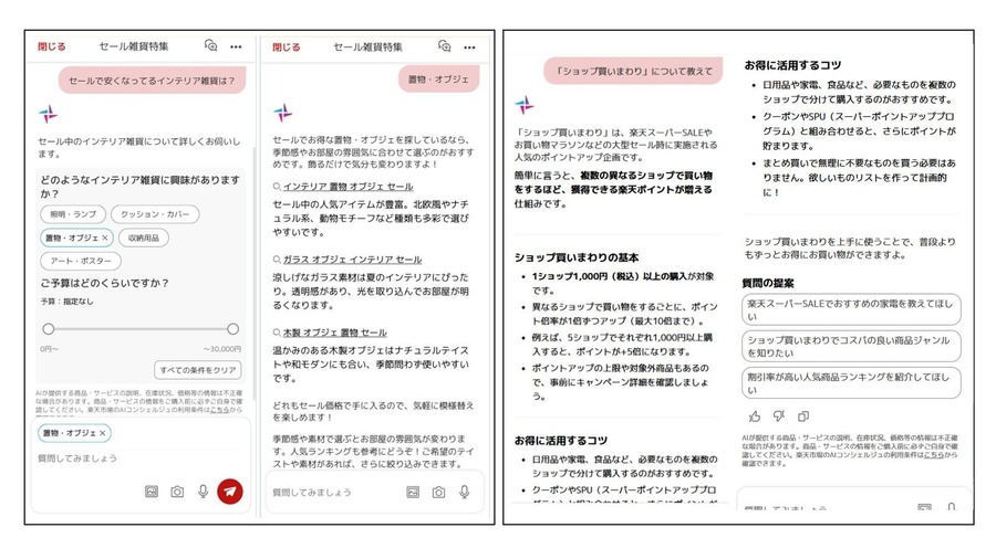 楽天スーパーSALE2026でAI活用強化！予算・用途で商品を賢く検索