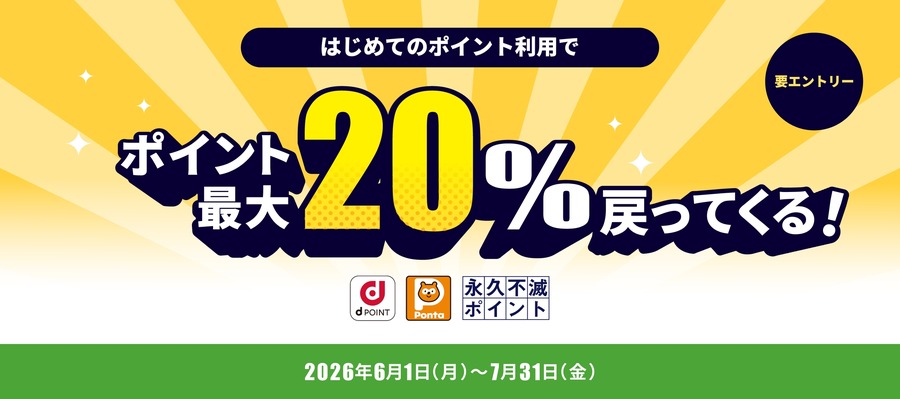 【大和コネクト証券】ポイント投資の初回特典で最大20%還元！7/31まで