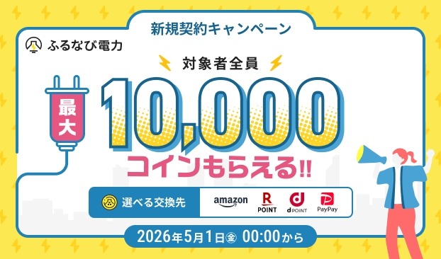 ふるなびが「総力祭」開始！ふるなびマネー4%増量や初回500円分特典など5つのキャンペーンを展開