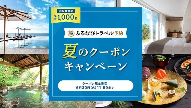 ふるなびが「総力祭」開始！ふるなびマネー4%増量や初回500円分特典など5つのキャンペーンを展開
