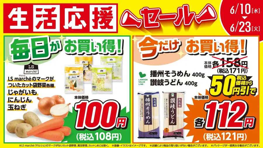 ローソンストア100「6月の生活応援セール」開催！乾麺や調味料を期間限定値引き