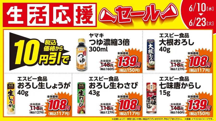 ローソンストア100「6月の生活応援セール」開催！乾麺や調味料を期間限定値引き