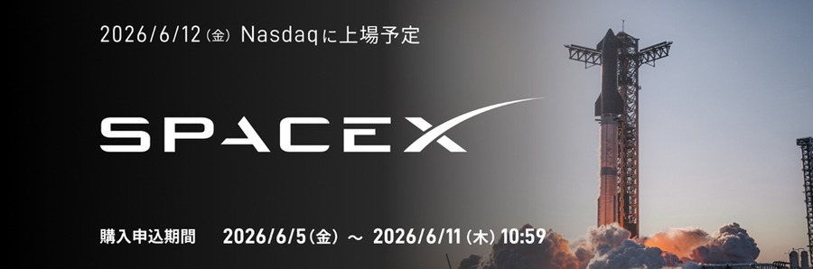 SBI証券でスペースX株IPO抽選に参加可能！仮条件1株135米ドル