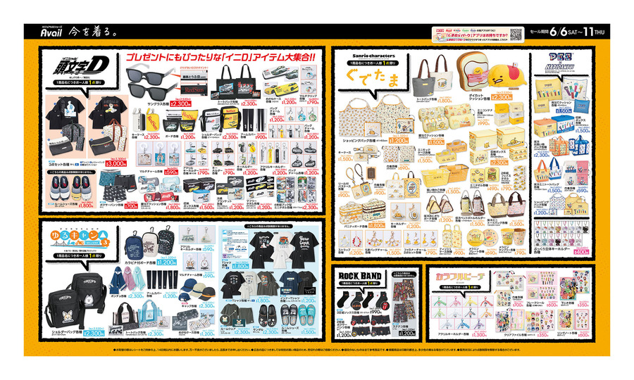 【アベイル】父の日ギフトにも◎ 夏の新作＆キャラクターグッズが登場！「頭文字D」「ゆるキャン△」も注目