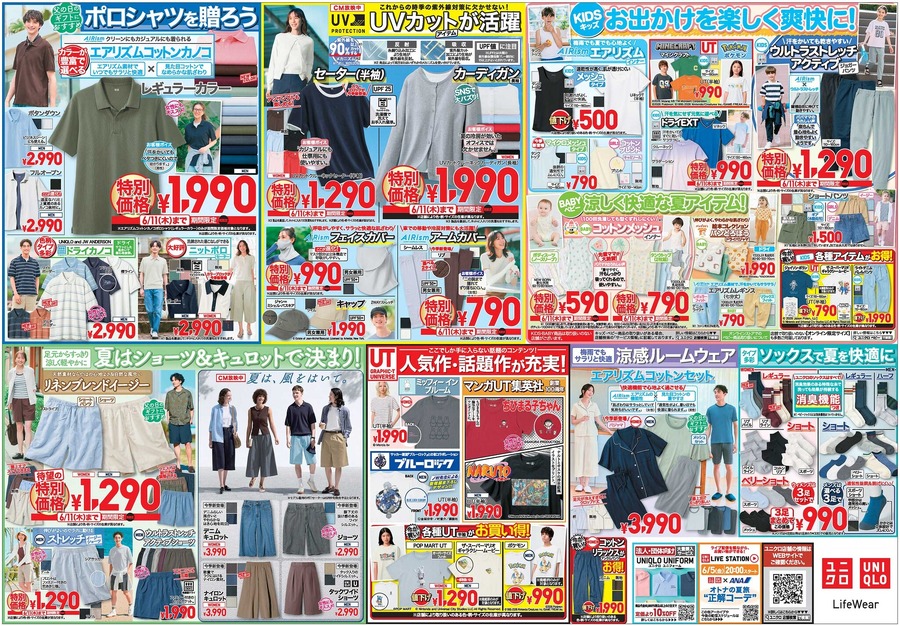 【ユニクロ】クルーネックT990円・エアリズムコットンカノコ1,990円！夏アイテムが早くもSALE対象に（6/11まで）