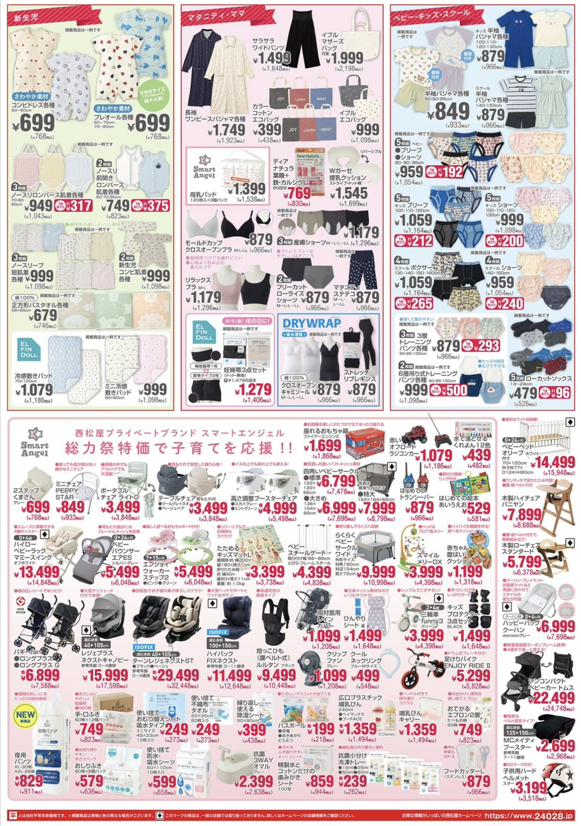 【西松屋の大総力祭2026】キッズ半袖Tシャツ427円・ベビーハーフパンツ394円！おすすめ商品8選（6/16まで）
