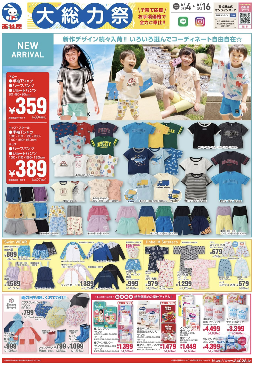 【西松屋の大総力祭2026】キッズ半袖Tシャツ427円・ベビーハーフパンツ394円！おすすめ商品8選（6/16まで）