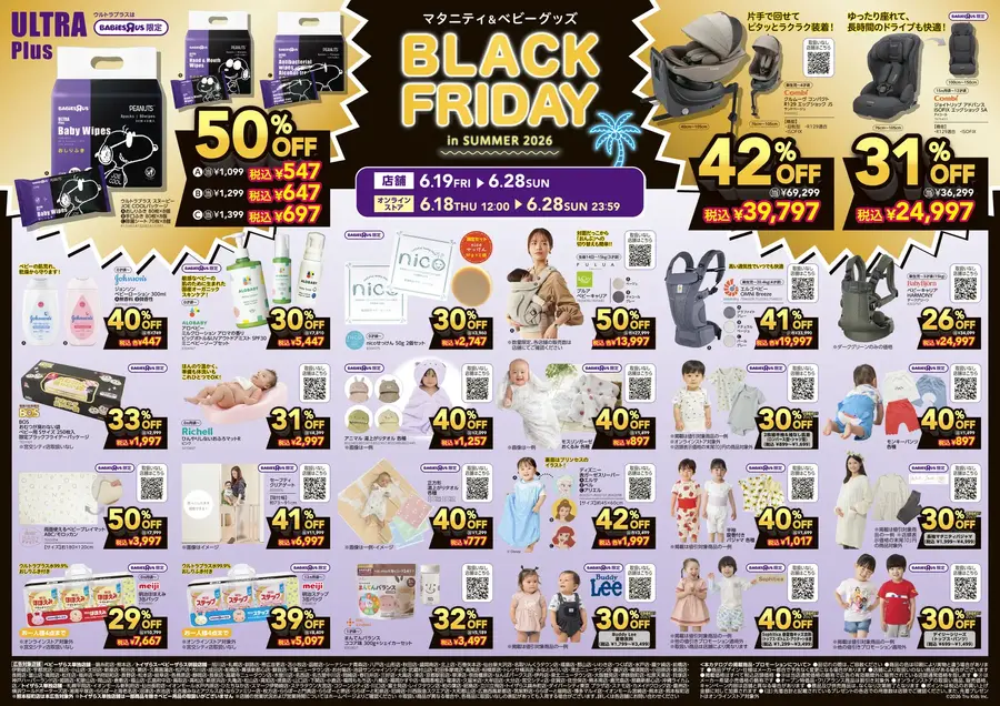 トイザらス・ベビーザらス「夏のブラックフライデー」2026年6月開催！最大50%オフ