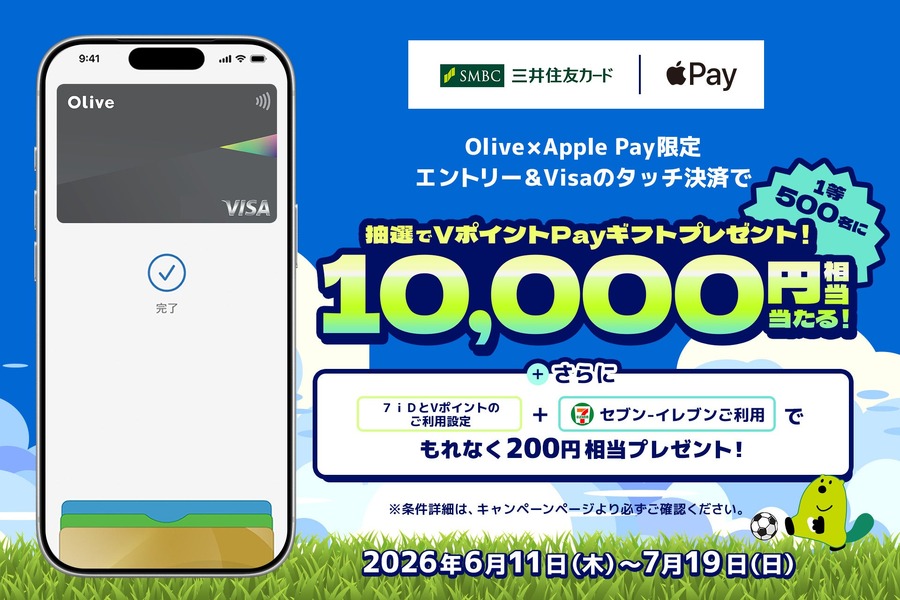 三井住友OliveカードをApple Payで使うと最大1万円分ポイントが当たる