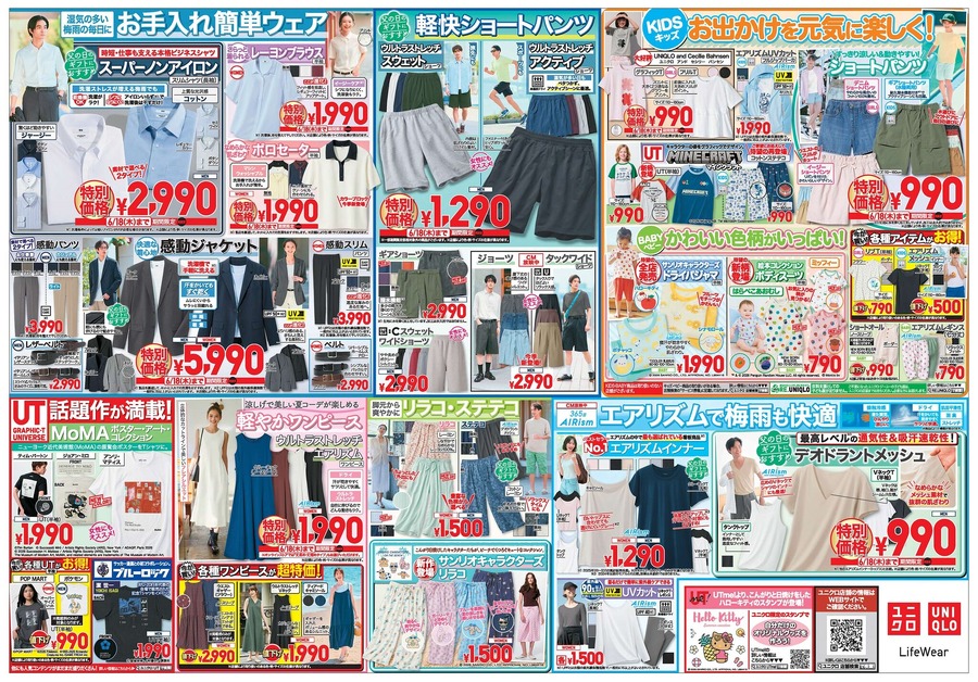 【ユニクロ】エアリズムコットンT990円・感動ジャケット5,990円！梅雨対策にも使える特別価格商品が登場（6/18まで）